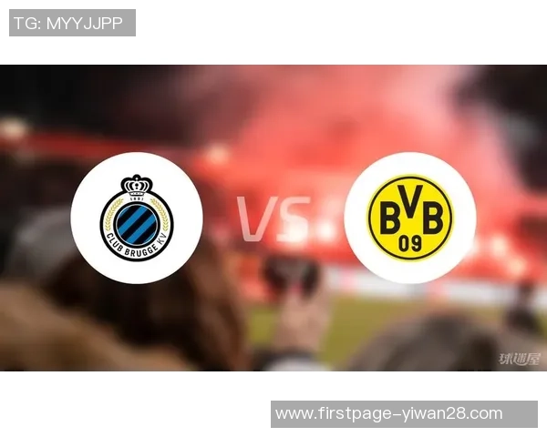 布鲁日主场迎战多特蒙德谁能在欧冠赛场笑到最后